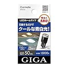 カーメイト GIGA 車用 LEDルームランプ 15000K 【 2個入り 】【 明るく長寿命 】 クールな青白光 T10 BW35