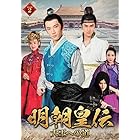 明朝皇伝 ~大王への道~ DVD-BOX 2
