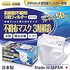 大黒工業 国産3層サージカルマスク 50枚 高機能不織布 99%カット高性能フィルター使用 日本製