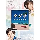 タリオ 復讐代行の2人 DVD(3枚組)