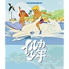 イルカと少年 【想い出のアニメライブラリー 第122集】 [Blu-ray]