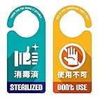 DoorSignShop ドアノブサインプレート 消毒済と使用不可［1153］【新形状】