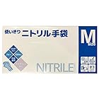 【食品衛生法適合】 使い切り ニトリル手袋 M (100枚入り)