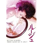 ロマンポルノ50周年記念・HDリマスター版「ゴールドプライス3000円シリーズ」DVD ルージュ