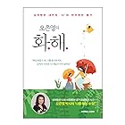 韓国書籍, 教養心理学, ?? ????/Oh Eunyoung/???? ?? - ???? ??? ‘?’? ???? ??/韓国より配送