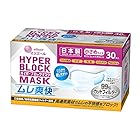 エリエール (日本製 不織布) ハイパーブロックマスク ムレ爽快 小さめサイズ 30枚入 PM2.5対応・99%カットフィルター (30個)