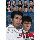 私鉄沿線97分署 コレクターズDVD Vol.4 【昭和の名作ライブラリー 第90集】