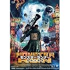 モンスターランナー (怪物大戦争) [DVD]
