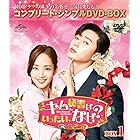 キム秘書はいったい、なぜ? BOX1(コンプリート・シンプルDVD‐BOX5,000円シリーズ)(期間限定生産)