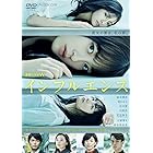 連続ドラマW インフルエンス DVD-BOX