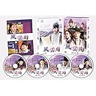 風と雲と雨 DVD-SET1