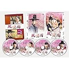 風と雲と雨 DVD-SET2