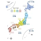 お風呂学習ポスター 日本地図シリーズ 英語版(中 42×30cm)