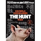 ザ・ハント [DVD]