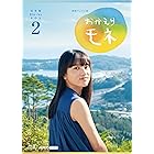 連続テレビ小説 おかえりモネ 完全版 ブルーレイ BOX2 [Blu-ray]