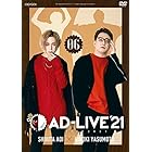 「AD-LIVE 2021」 第6巻 (蒼井翔太×安元洋貴)(通常版) [DVD]