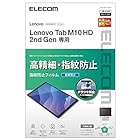 エレコム Lenovo Tab M10 HD(2nd Gen) 保護フィルム 高精細 防指紋 反射防止 クリア