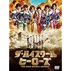 「ザ・ハイスクール ヒーローズ」DVD-BOX