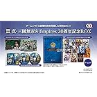 【PS5】真・三國無双8 Empires 20周年記念BOX 【Amazon.co.jp限定】女性用エディット「辛憲英セット」ダウンロードシリアル※有効期限切れのため入手不可・使用不可