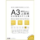 日本製紙 「最厚口」 NPI上質紙 A3 50枚 日本製 白色度88% 紙厚0.18mm 四六判表記135kg NPI-A3-50-J135