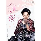 大河ドラマ 八重の桜 完全版 ブルーレイBOX3【NHKスクエア限定商品】