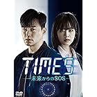 TIMES~未来からのSOS~ DVD-BOX2