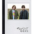 たびくらげ探偵日記(通常版) [Blu-ray]