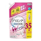 【大容量】ハミング消臭実感Wパワー 柔軟剤 汗も脂も根本消臭 フレッシュフローラルの香り 詰替え用 1400ml