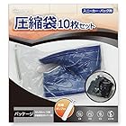 Across 圧縮袋 圧縮パック ポンプ付 10枚入 スニーカー 衣替え 衣類 旅行 保管 バッグ シューズ 真空保存 収納 劣化防止