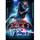 マーズ・ミッション2042 [DVD]