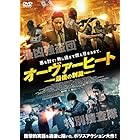 オーヴァーヒート 最後の制裁 [DVD]