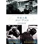 『カンウォンドのチカラ』『オー! スジョン』作家主義ホン・サンス DVD-BOX