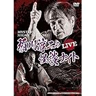 MYSTERY NIGHT TOUR 2021 稲川淳二の怪談ナイト ライブ盤 [DVD]