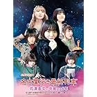 名古屋行き最終列車花澤香菜の華麗なる5年 Blu-ray&DVD