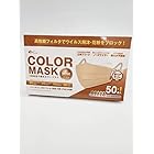 [Bitoway] ビトウコーポレーション 血色マスク カラーマスク 不織布マスク 50枚＋1枚入 3層構造 (やや小さめ, ベージュ)