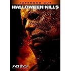 ハロウィン KILLS [DVD]