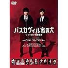 バスカヴィル家の犬 シャーロック劇場版 DVD 特別版 (3枚組)