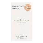 media luxe(メディア リュクス)ラスティングベース