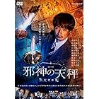 連続ドラマＷ　邪神の天秤　公安分析班　DVD-BOX [DVD]