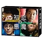 「初恋の悪魔」DVD-BOX