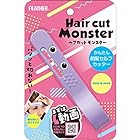 ヘアカットモンスター かんたん前髪セルフカッター パープル 1個