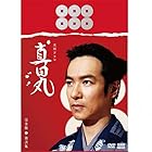 大河ドラマ 真田丸 完全版 第弐集 DVD BOX