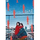 なまず [DVD]