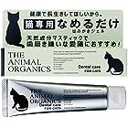 猫 歯磨き はみがき ジェル 30g 日本製 なめるだけでもOK 歯周病を抑制する口腔ケアジェル 歯石 口臭 歯垢 口腔 対策 THE ANIMAL ORGANICS