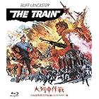 吹替シネマ2023 大列車作戦-日本語吹替音声収録 HD リマスター版- [Blu-Ray]