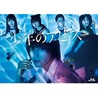 少年のアビス BD-BOX [Blu-Ray]