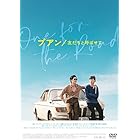 プアン／友だちと呼ばせて [DVD]