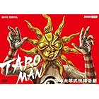 TAROMAN 岡本太郎式特撮活劇 [DVD]