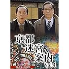 京都迷宮案内 コレクターズDVD Vol.4 [DVD]