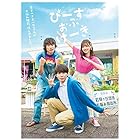 ぴーすおぶけーき (Blu-ray盤) (特典なし)